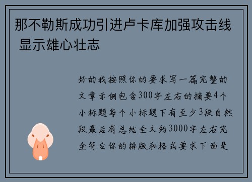 那不勒斯成功引进卢卡库加强攻击线 显示雄心壮志